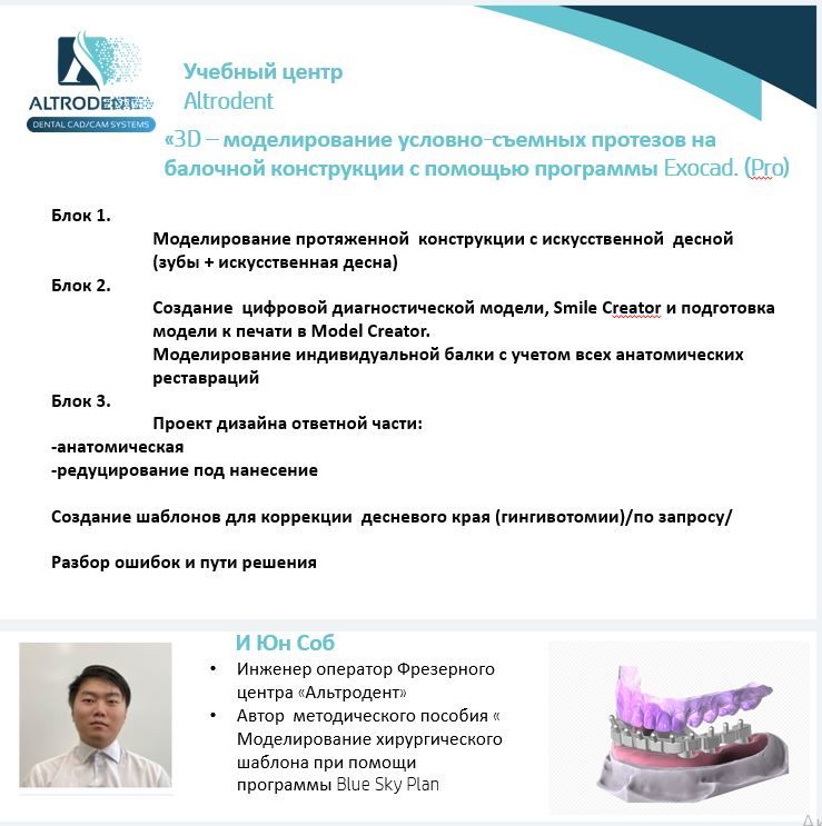 1226_практический_курс_exocad_pro.webp