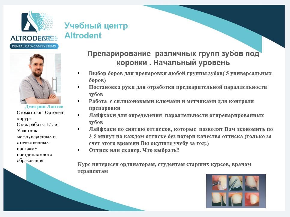 препаровка различных групп под коронки.JPG
