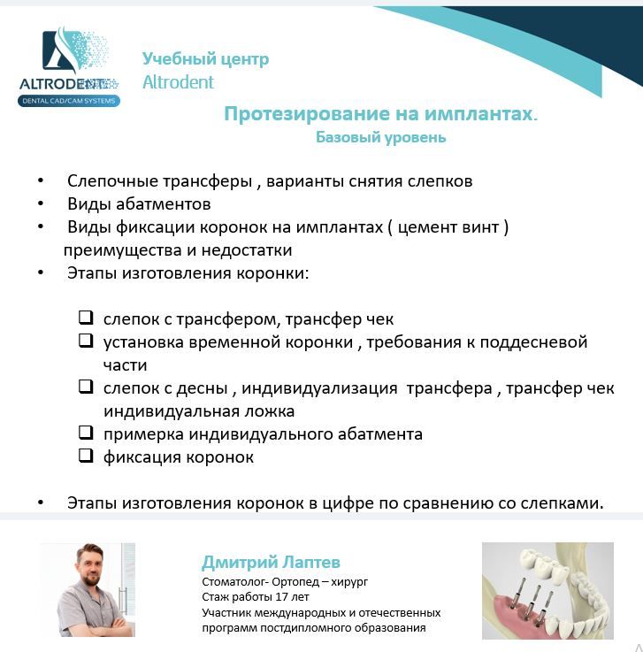 протезирование_на_имплантах_про.webp