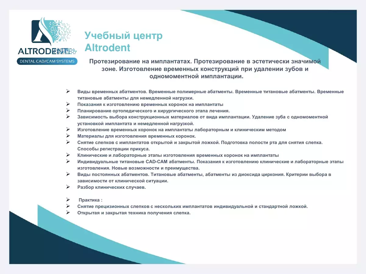 протезирование_на_имплантах.webp