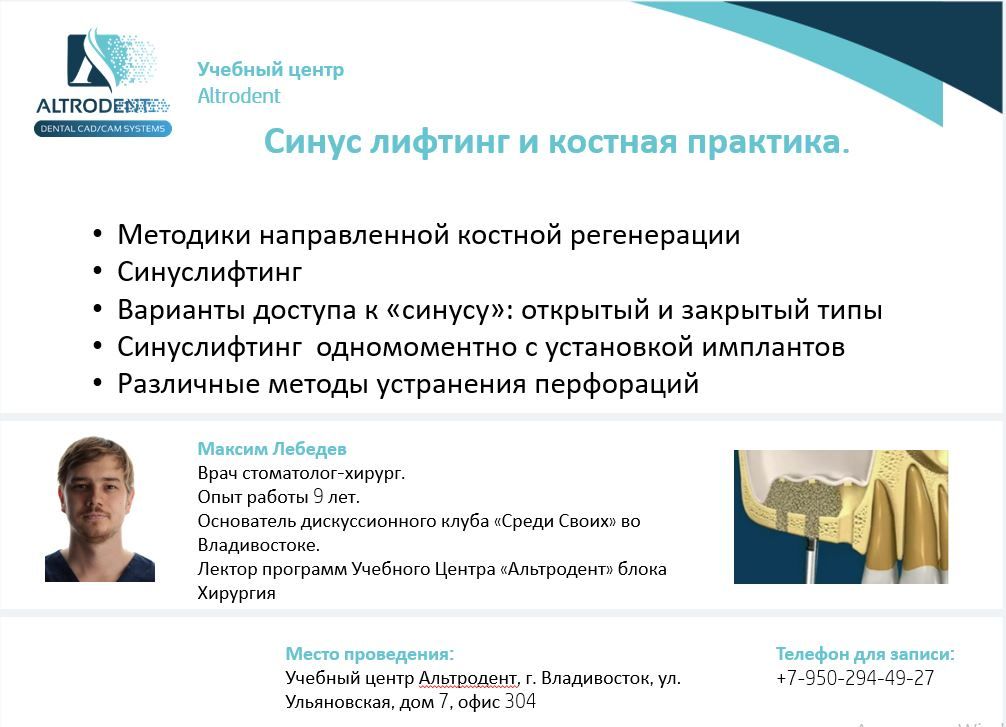 0810_практический_курс_синуслифтинг.webp