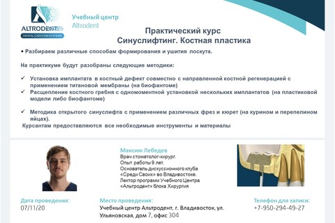 Синуслифтинг. Костная пластика