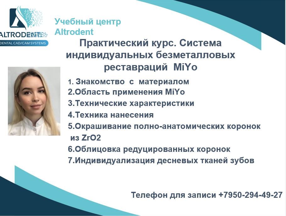 0815_система_индивидуальных_безметалловых_реставраций_MiYo.webp